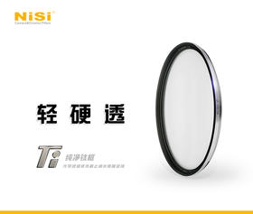 新品 | NiSi耐司纯净钛框UV镜