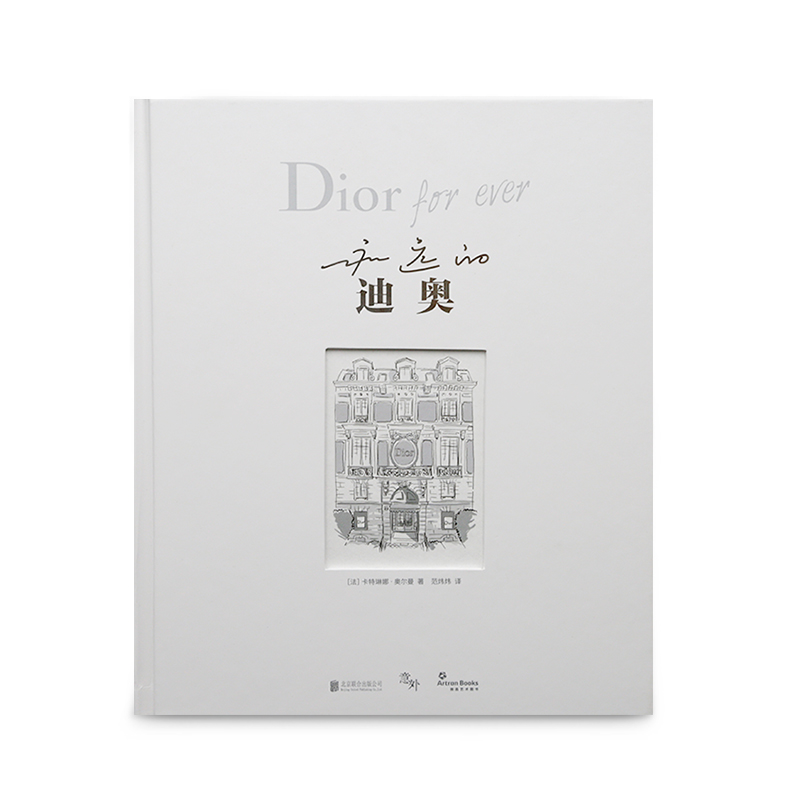 《Dior for ever》 经典珍贵记忆 限量珍藏版