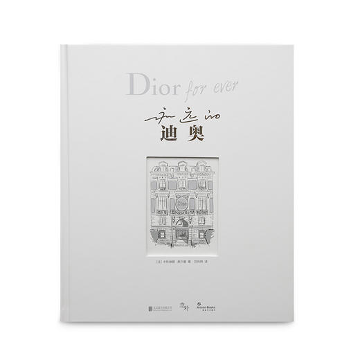 《Dior for ever》 经典珍贵记忆 限量珍藏版 商品图0