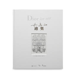 《Dior for ever》 经典珍贵记忆 限量珍藏版