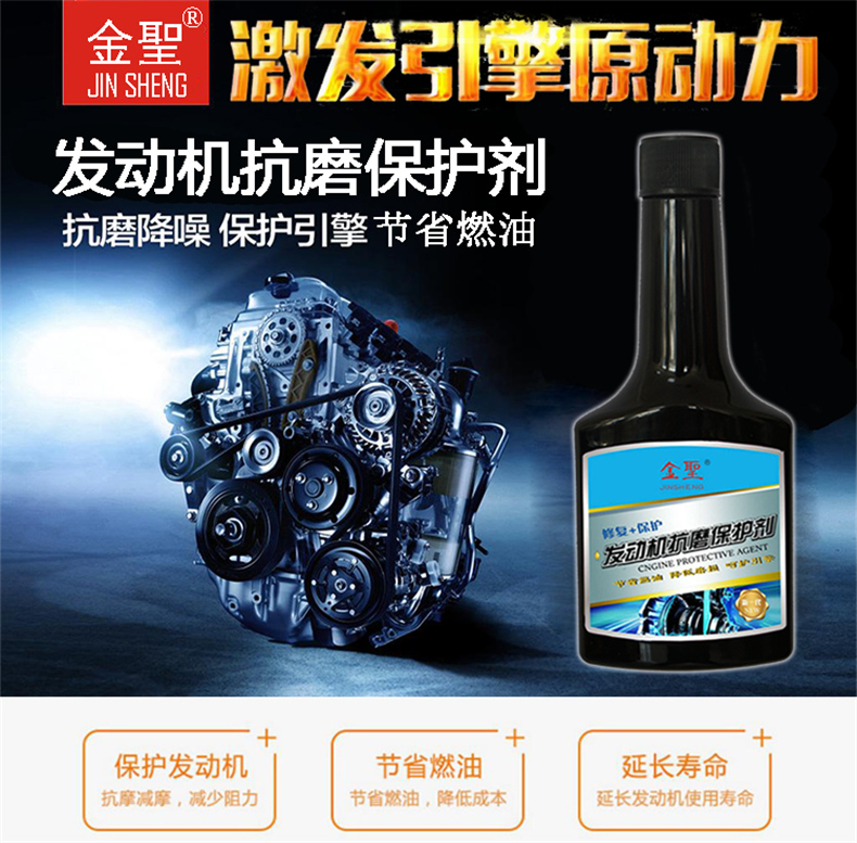 【买6瓶送6瓶】金聖/机油抗磨保护剂（实发12瓶）