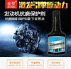 4瓶装&金聖发动机抗磨保护剂/机油添加剂、修复剂 商品缩略图2