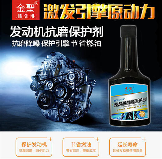 4瓶装&金聖发动机抗磨保护剂/机油添加剂、修复剂 商品图2