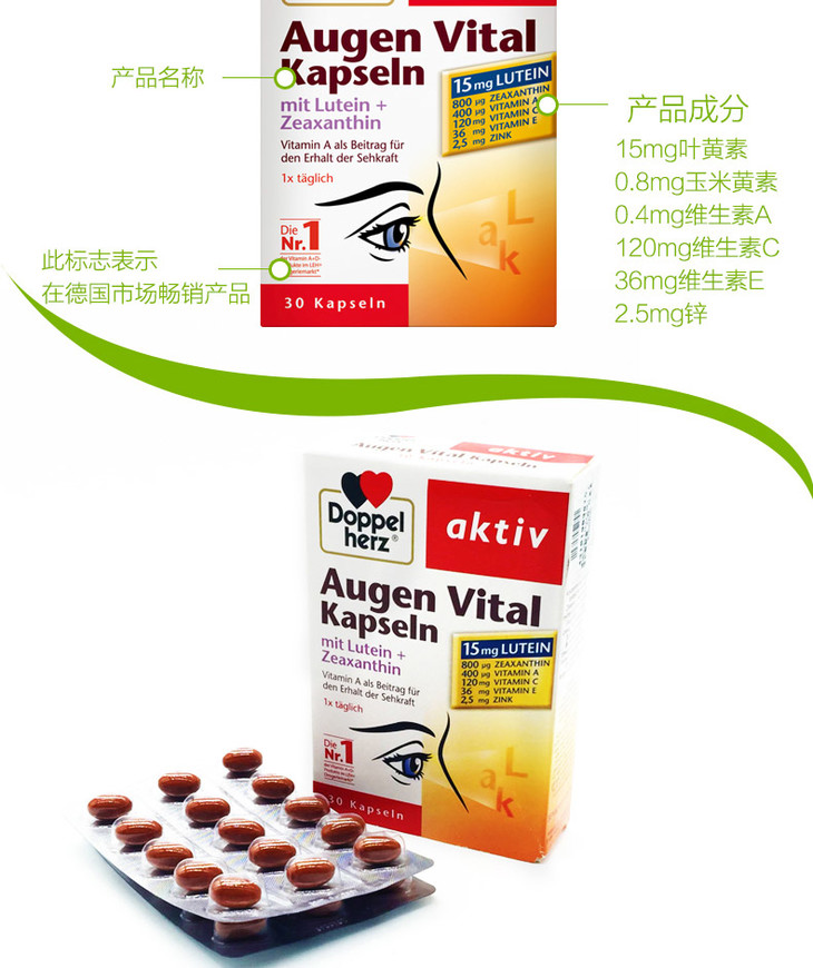 德国双心doppelherz护眼活力软胶囊含玉米黄素和叶黄素30粒