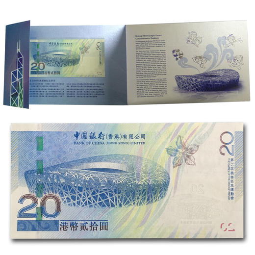 香港20元奥运会纪念钞 纪念钞 香港奥运钞单张 商品图1