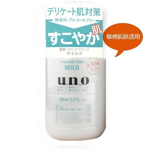 資生堂uno男士三合一多效保溼乳液160ml