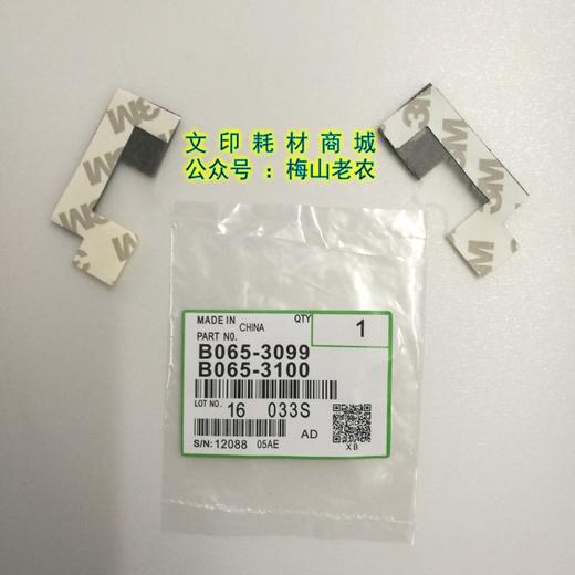 【力盟】磁辊毛毡兼容理光MP7500 7502 9001 9002 6500 8000 7001 8001 AF1075 1060 2090 2051 2075（B065-3100,3099） 商品图1