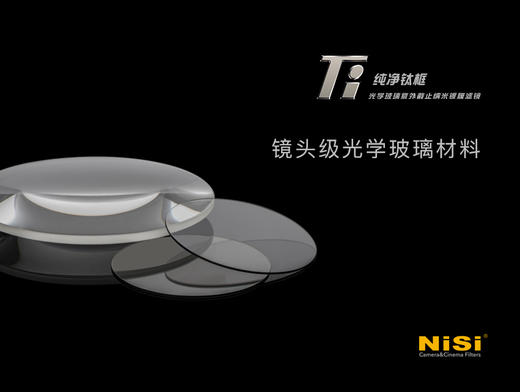 新品 | NiSi耐司纯净钛框UV镜 商品图2