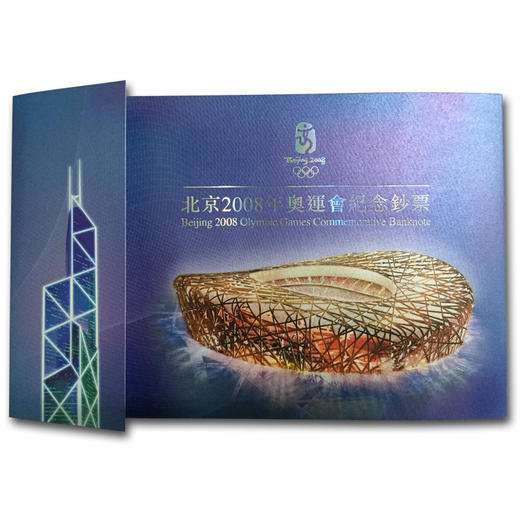 香港20元奥运会纪念钞 纪念钞 香港奥运钞单张 商品图3