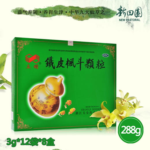 3gx12袋x8盒铁皮枫斗颗粒 商品图0