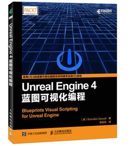 Unreal Engine 4蓝图可视化编程 游戏引擎设计 游戏设计 可视化编程 3D游戏