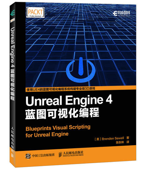 Unreal Engine 4蓝图可视化编程 游戏引擎设计 游戏设计 可视化编程 3D游戏 商品图0