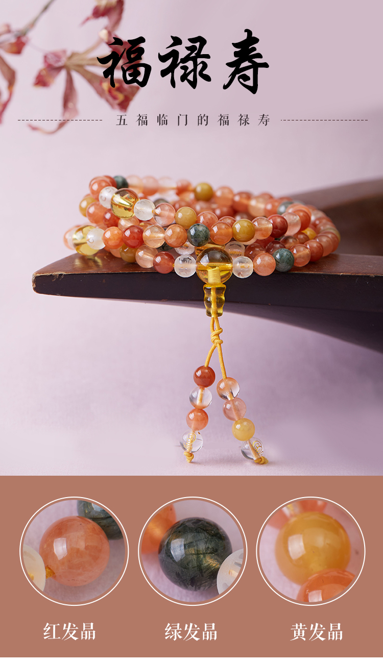天然6mm彩发晶福禄寿108颗长串手链益寿旺财