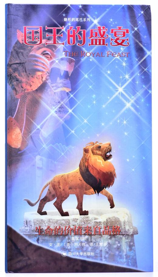 【包邮】《狮子王》动画设计师刘大伟寓言故事的经典之作《隐形的尾巴系列》全套4册 商品图1