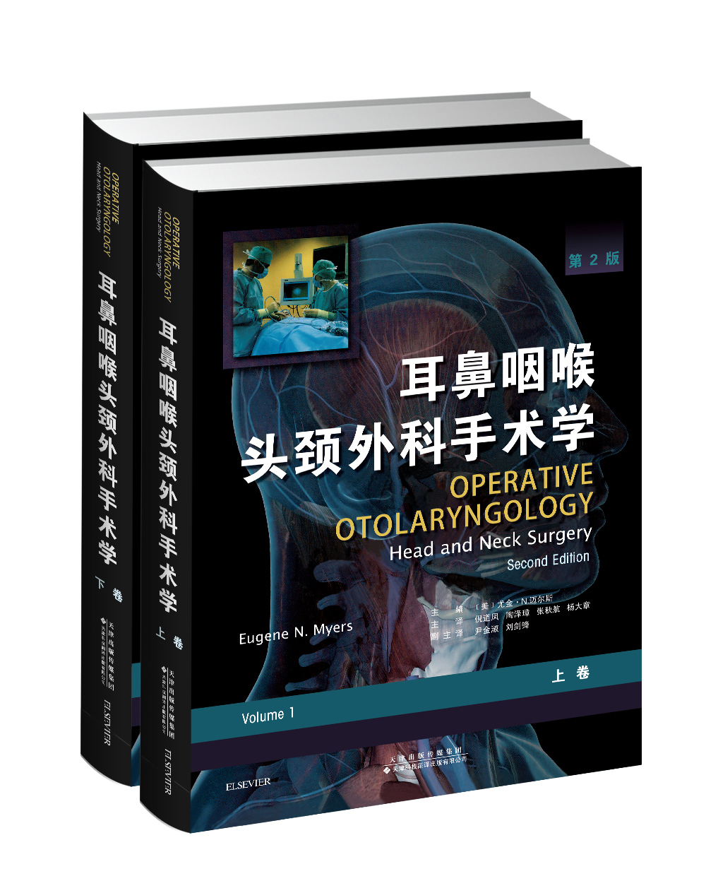 耳鼻咽喉头颈外科手术学（上下卷）