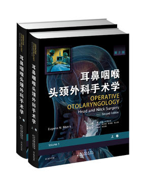耳鼻咽喉头颈外科手术学（上下卷）