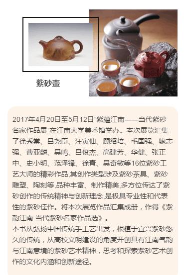 紫蕴江南  当代紫砂名家作品选 商品图3