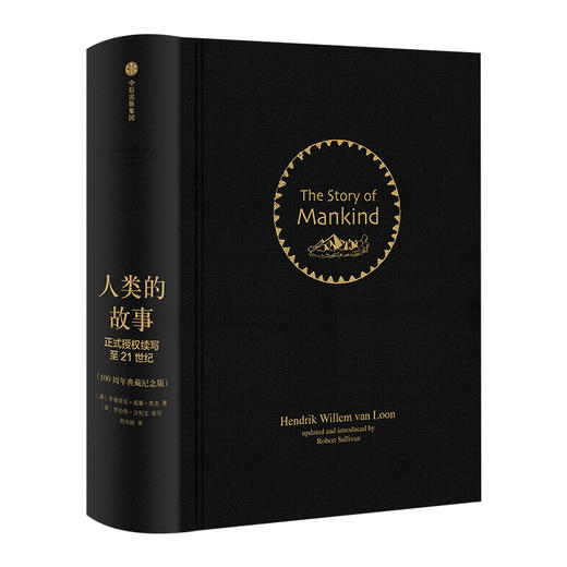 人类的故事：正式授权续写至21世纪（100周年典藏纪念版） 商品图4
