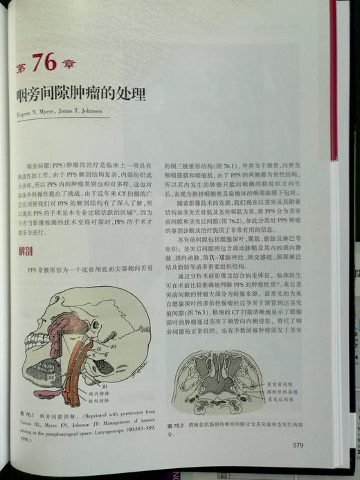 耳鼻咽喉头颈外科手术学（上下卷）-☆ 商品图11