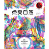 【科普百科 [3-15岁]】点亮自然 商品缩略图8