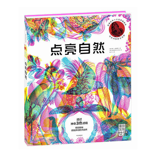 【科普百科 [3-15岁]】点亮自然 商品图5