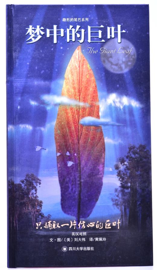 【包邮】《狮子王》动画设计师刘大伟寓言故事的经典之作《隐形的尾巴系列》全套4册 商品图3