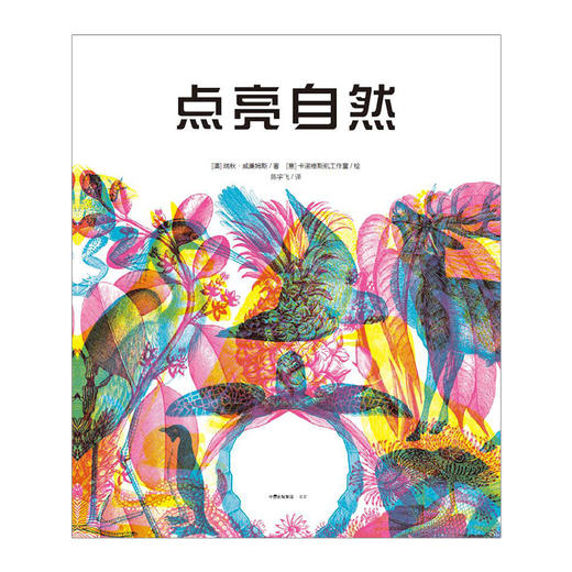 【科普百科 [3-15岁]】点亮自然 商品图1