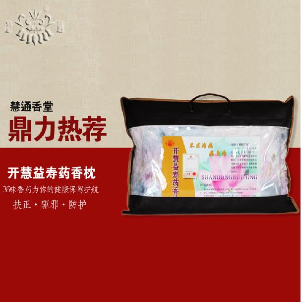 【慧通香】开慧益寿药香枕