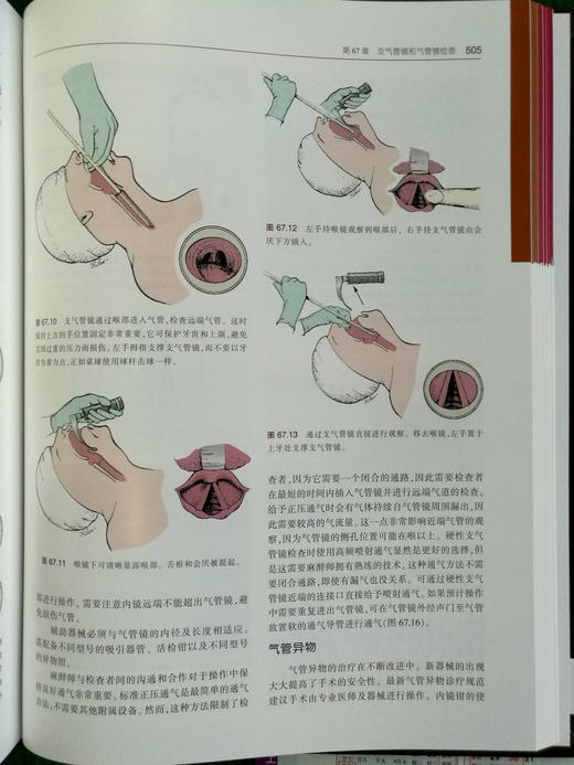 耳鼻咽喉头颈外科手术学（上下卷）-☆ 商品图10