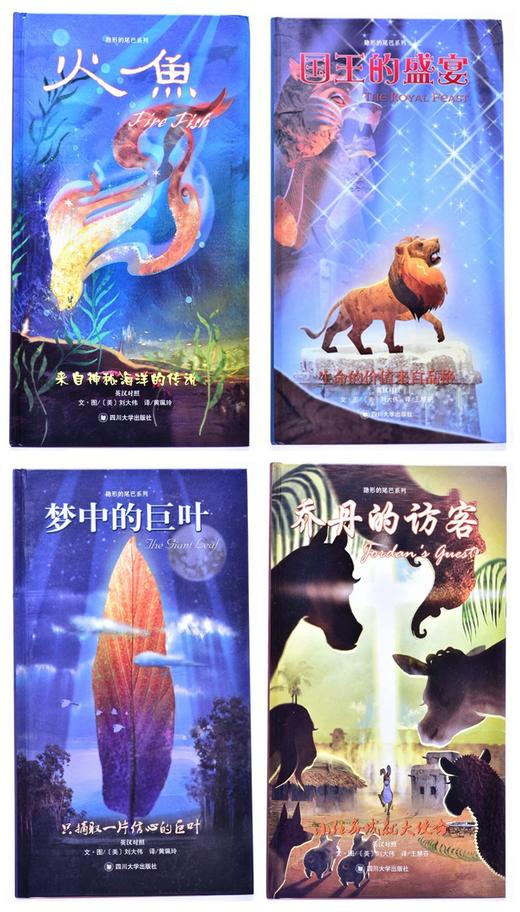 【包邮】《狮子王》动画设计师刘大伟寓言故事的经典之作《隐形的尾巴系列》全套4册 商品图0