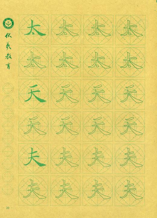 牛皮纸双面印刷---汉字基本部件描红字帖-第三部分，新疆西藏补运费-LT 商品图2