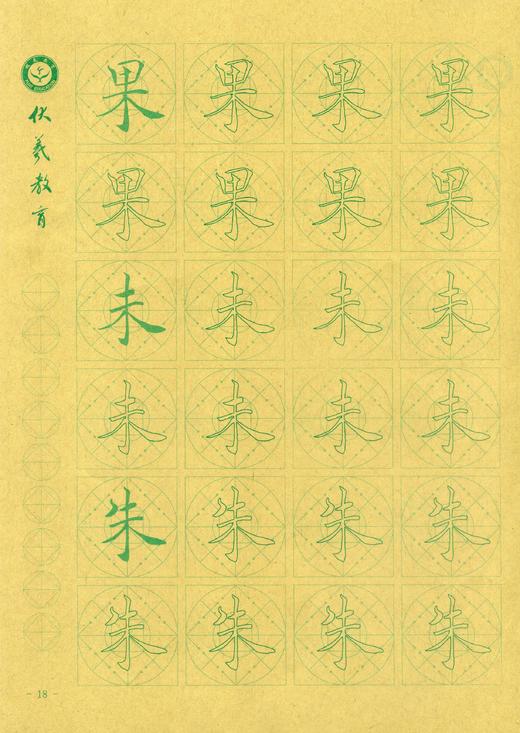 牛皮纸双面印刷---汉字基本部件描红字帖-第三部分，新疆西藏补运费-LT 商品图4