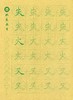牛皮纸双面印刷---汉字基本部件描红字帖-第三部分，新疆西藏补运费-LT 商品缩略图3