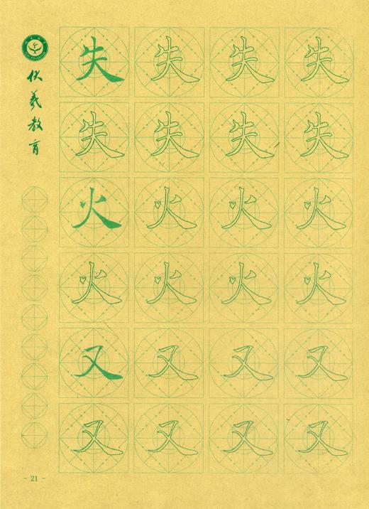 牛皮纸双面印刷---汉字基本部件描红字帖-第三部分，新疆西藏补运费-LT 商品图3