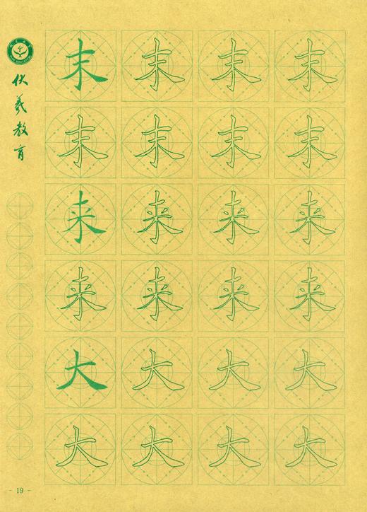 牛皮纸双面印刷---汉字基本部件描红字帖-第三部分，新疆西藏补运费-LT 商品图1