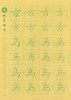 牛皮纸双面印刷---汉字基本部件描红字帖-第四部分，新疆西藏补运费-LT 商品缩略图2