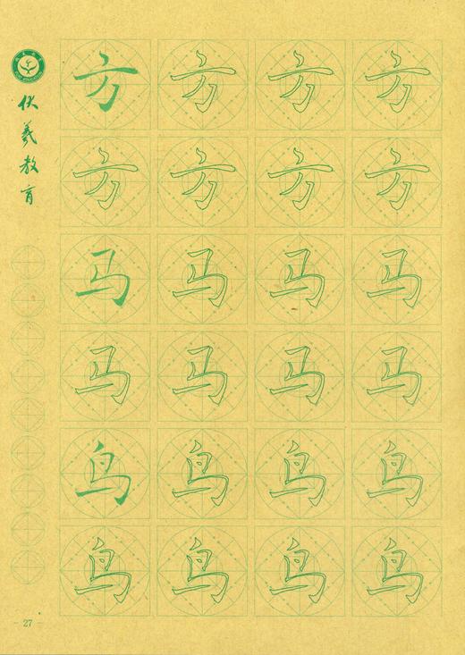 牛皮纸双面印刷---汉字基本部件描红字帖-第四部分，新疆西藏补运费-LT 商品图2