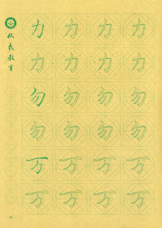 牛皮纸双面印刷---汉字基本部件描红字帖-第四部分，新疆西藏补运费-LT 商品图1