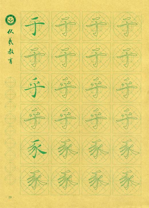牛皮纸双面印刷---汉字基本部件描红字帖-第四部分，新疆西藏补运费-LT 商品图4