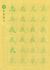 牛皮纸双面印刷---汉字基本部件描红字帖-第五部分，新疆西藏补运费-LT 商品缩略图4