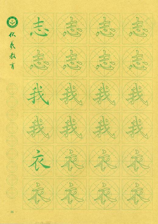牛皮纸双面印刷---汉字基本部件描红字帖-第五部分，新疆西藏补运费-LT 商品图4