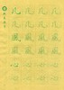 牛皮纸双面印刷---汉字基本部件描红字帖-第五部分，新疆西藏补运费-LT 商品缩略图3