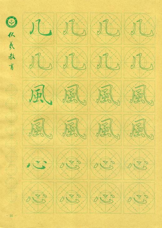 牛皮纸双面印刷---汉字基本部件描红字帖-第五部分，新疆西藏补运费-LT 商品图3