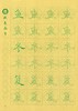 牛皮纸双面印刷---汉字基本部件描红字帖-第五部分，新疆西藏补运费-LT 商品缩略图5