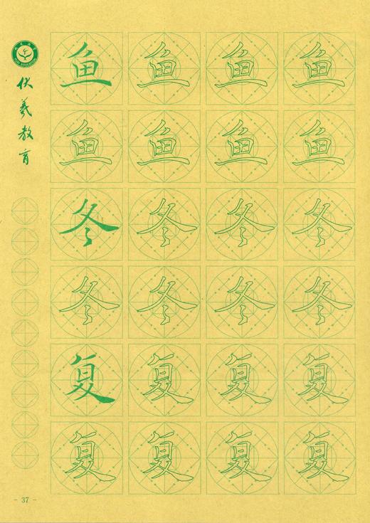 牛皮纸双面印刷---汉字基本部件描红字帖-第五部分，新疆西藏补运费-LT 商品图5