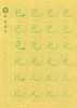 牛皮纸双面印刷---汉字基本部件描红字帖-第五部分，新疆西藏补运费-LT 商品缩略图1