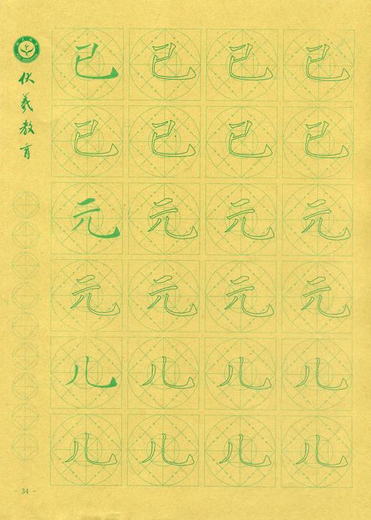 牛皮纸双面印刷---汉字基本部件描红字帖-第五部分，新疆西藏补运费-LT 商品图1