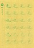 牛皮纸双面印刷---汉字基本部件描红字帖-第五部分，新疆西藏补运费-LT 商品缩略图2