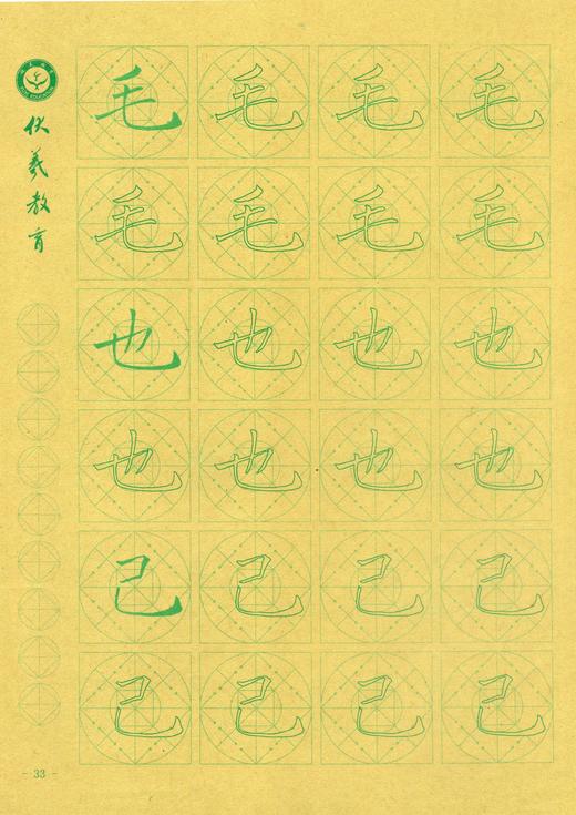 牛皮纸双面印刷---汉字基本部件描红字帖-第五部分，新疆西藏补运费-LT 商品图2