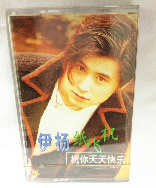 绝版正版 《伊扬 纸飞机》磁带 太平洋影音公司